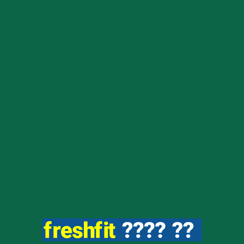 freshfit ???? ??